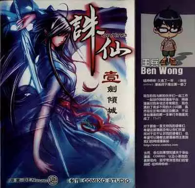 诛仙1 一剑倾城