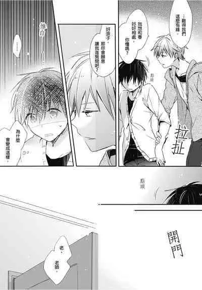 Onii-chan no Iu Toori ~Mou Yurushite Kudasai...! | 都依哥哥的~請原諒我...! Vol. 1