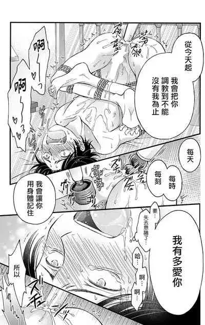 [Mitsuhashi Tomo] Choukyou Kaihatsu Seikatsu ~Kimi ga Ochiru Made Yamerarenai~ | 调教开发生活~不到你堕落为止决不罢休~ 1-10 [Chinese] [拾荒者汉化组] [Digital]