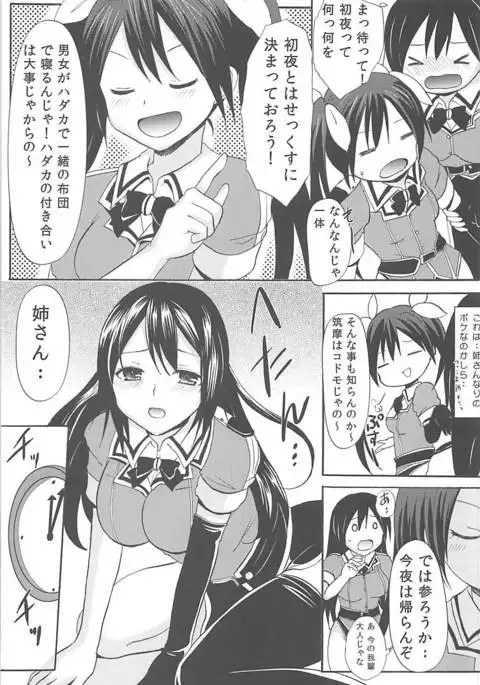 ToneChiku to Juukon Kakko Kari