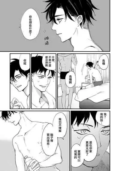 [Hayane Dentou] Okaeri Sankaku | 回归三角 Ch. 1-3 [Chinese] [冒险者公会] [Digital]