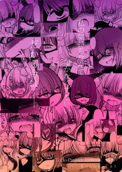 Gyakuten Shujuukankei