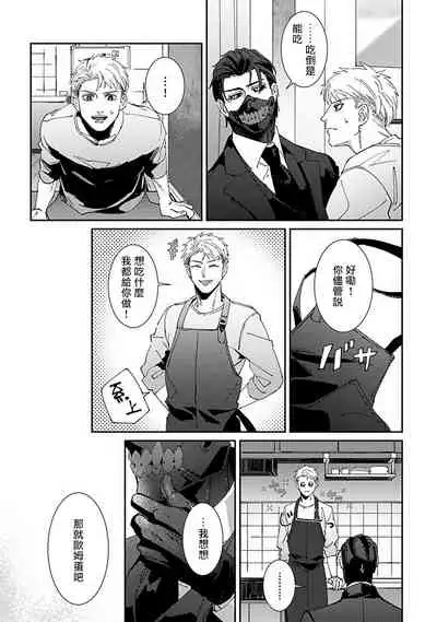 Shinigami wa Korosenai | 死神失格 Ch. 1-3