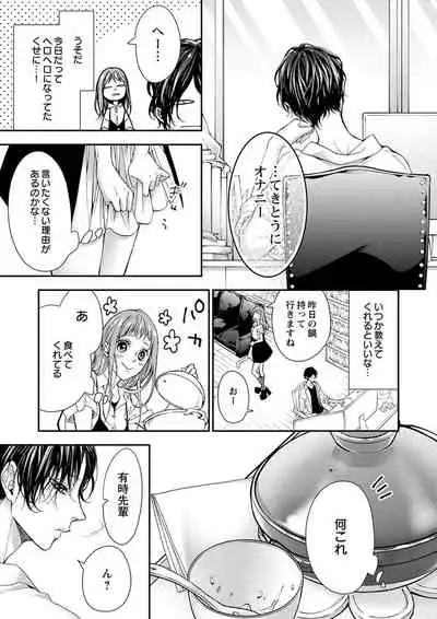 両性花~交わる運命の番(つがい)~ 第1-9話