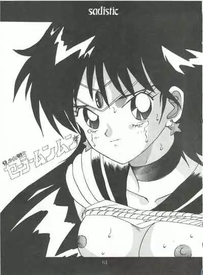 [Global One (MARO)] Sadistic 5 (Cutey Honey, Devilman, Sailor Moon), [Global One (MARO)] Sadistic (Dirty Pair, Fushigi no Umi no Nadia, Sailor Moon), [Studio Ikkatsumajin] .ribbon (Hime-chan's Ribbon)