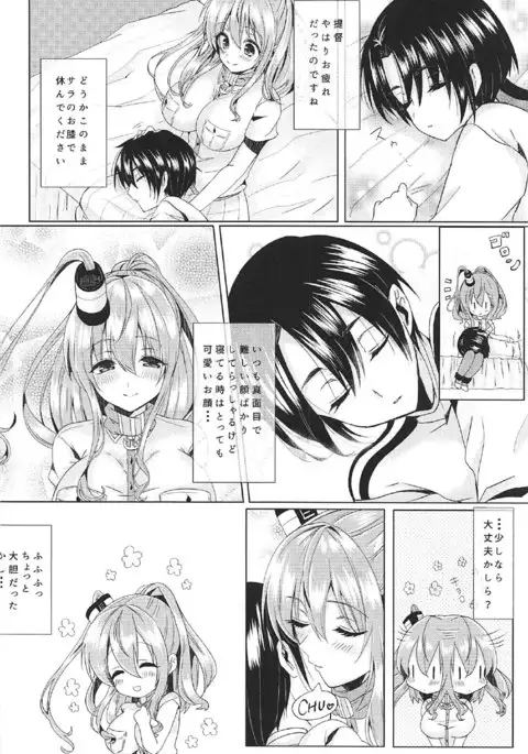 [copin Sara to Koi Shimasen ka?