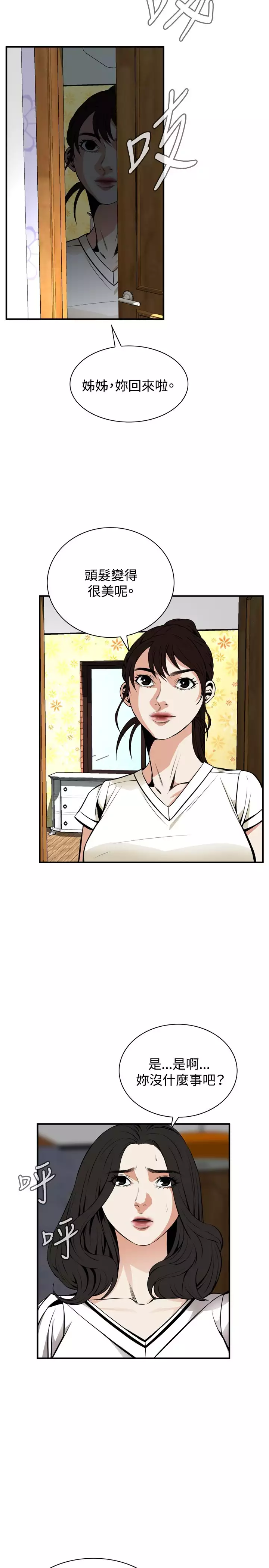 Take a Peek 偷窥 Ch.39~45