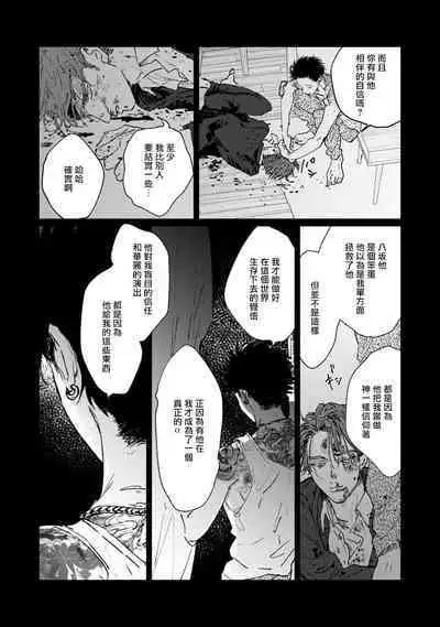 [miso] Nue no Naku Yoru ni | 于鵺啼之夜 Ch. 1-5 [Chinese] [冒险者公会] [Digital]