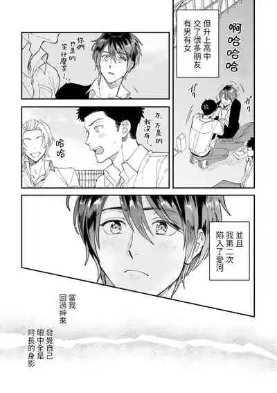 [Nanasaki Ryosuke, Tsukizuki Yoshi] Boku ga Otto ni Deau made | 直到我遇到我的丈夫 Ch. 1-8 [Chinese] [拾荒者汉化组] [Digital]