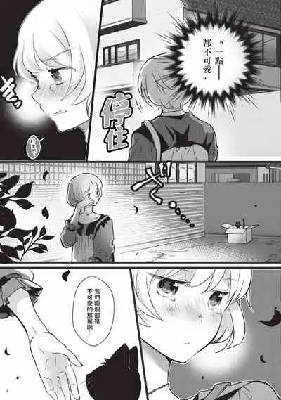 Kuroneko Kareshi〜Hatsujyouki Kemono no Zetsurinn H ni Gocyui!!~ | 黑猫男友~请注意发情期野兽带来的绝顶h!!~ Ch.1-2