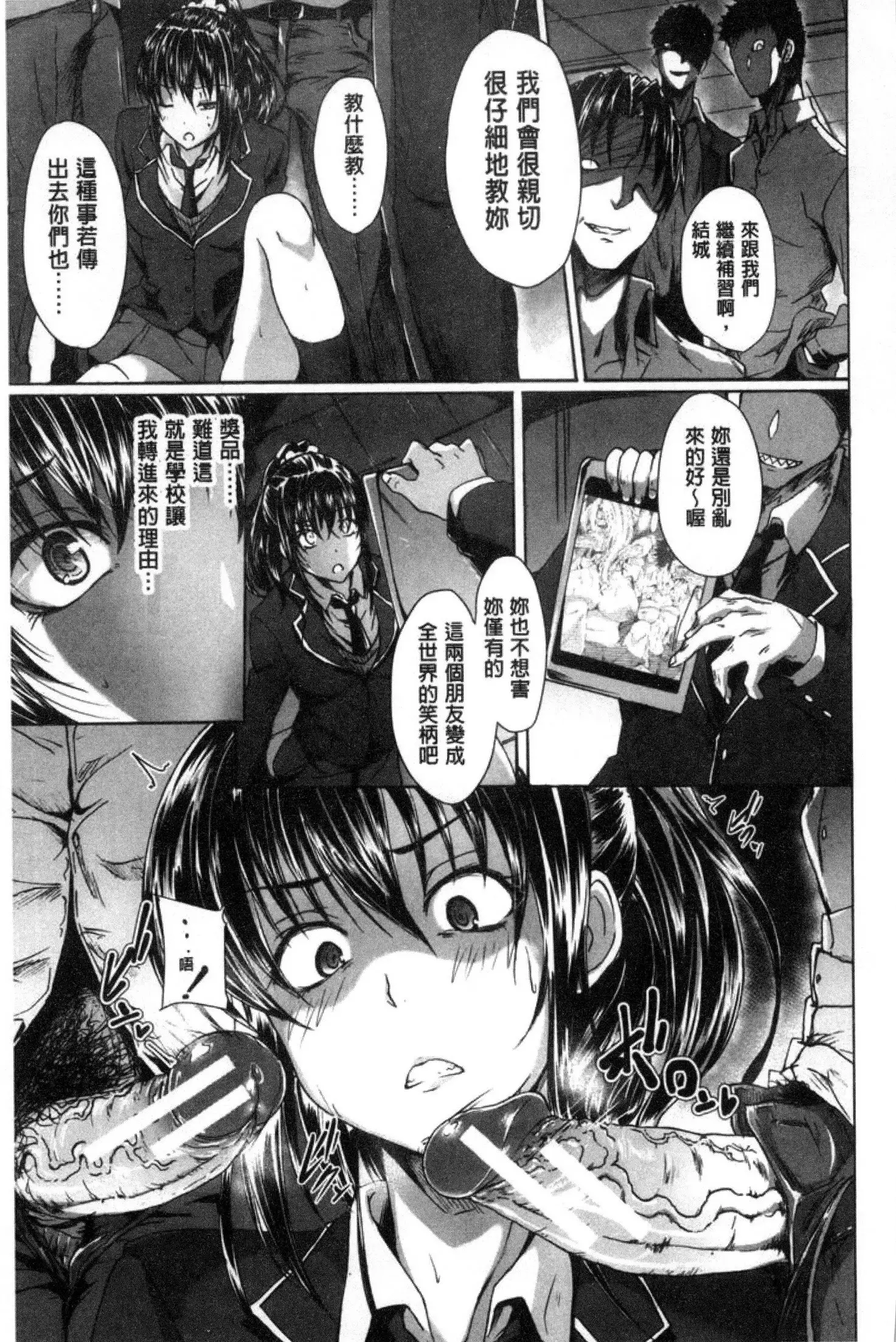 ガクセイ~娼学性奴~