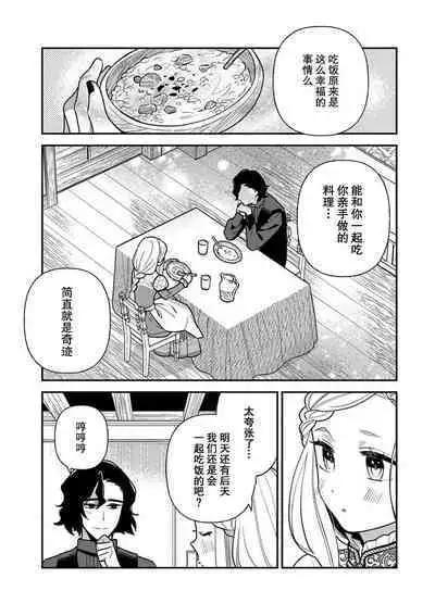 Tensei Oujo wa Saikyou Mahoutsukai no Ude no Naka | 与凶恶魔法师拥抱的重生王女 1-8 end