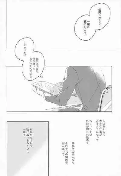 (SUPER MIRACLE FESTIV@L!! 2018) [pechika (Uozumi)] 21-ji ni Machiawase - On the stroke of 9pm, the spell will be broken (THE IDOLM@STER SideM)