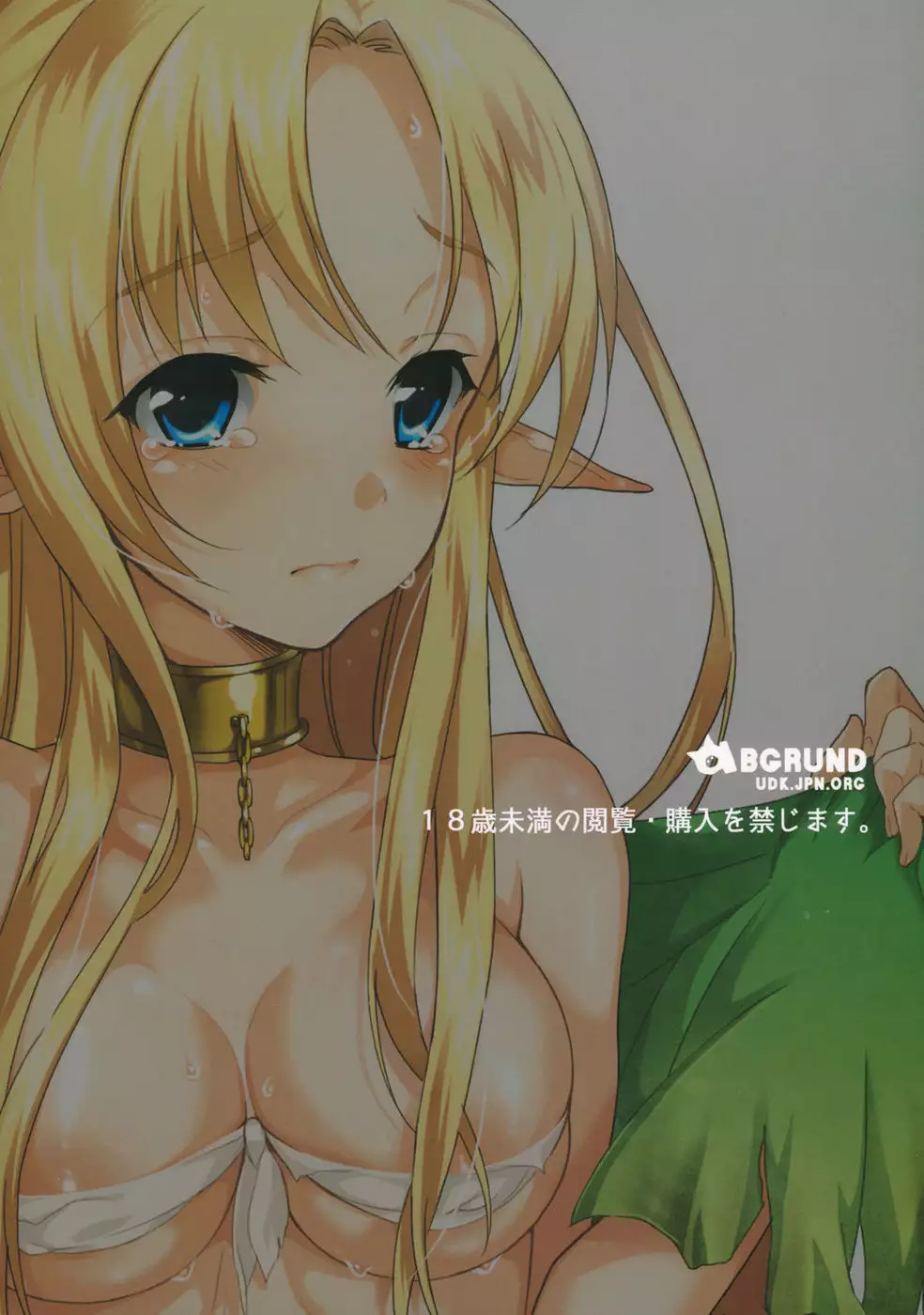 Wataero!! Stop...! You Intend to Rape Me, Right! Just Like in an Ero-Doujin!!