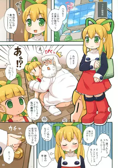 Roll-chan to Hakase