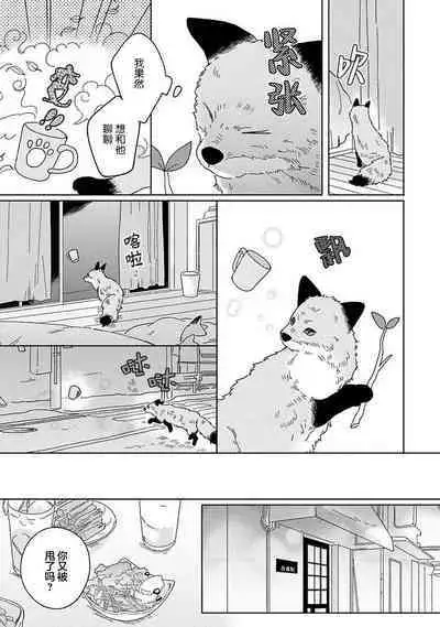 [Koyama] Kogitsune Shishou wa Hekotarenai!!! ~Ichiban Deshi no Maki!~ | 小狐狸老师永不气馁!!! [Chinese] [看海汉化组] [Digital]