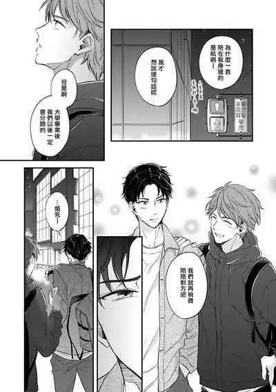 BL Game no Shujinkou ni Nattara Rival ni Dekiai Sareta Ken | 变成BL游戏主角后被死对头溺爱的那件事 1-6