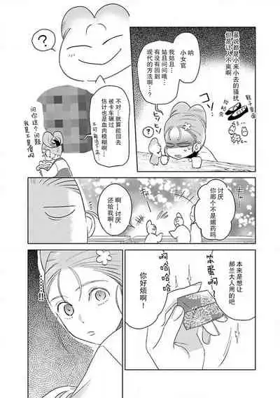 [Tamaru Iku] tensei! ? Bukan to nyan nyan ~ kōkyū enji-roku ~ | 转生！？武官和娘娘～后宫艳事录 1-4 [Chinese] [莉赛特汉化组]