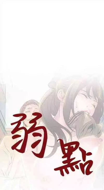 弱点 1-62 中文翻译(更新中)