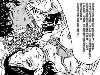 [Junk Center Kameyoko Bldg] Orgasm no Shunkan ni Okaa-san to wa Yonde hoshikunai Mama no Hanashi. | 不想在高潮的那一刻被叫母親!的媽媽的故事。 [Chinese]