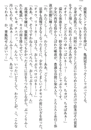 学園ぜ～んぶ独り占め！