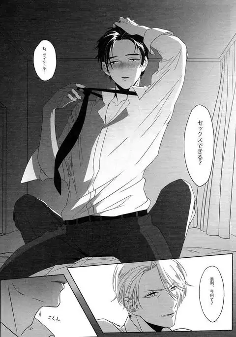 First - Yuri on Ice dj