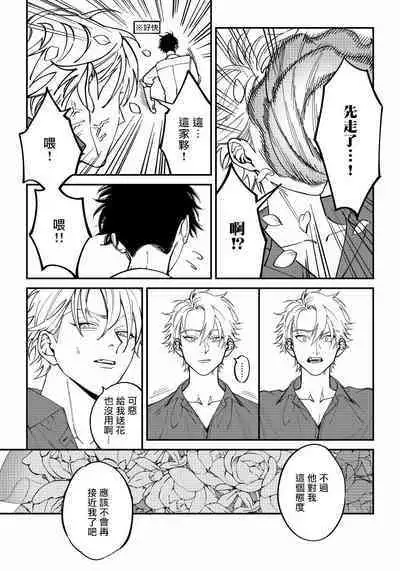 [Nagisa Eiji] Shitto wa Ai wo Kumoraseru | 嫉妒让爱蒙上阴翳 Ch. 1-5 [Chinese] [拾荒者汉化组] [Digital]