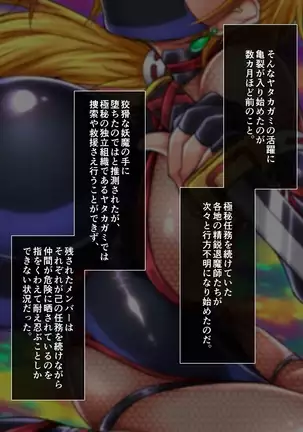 Taima no Reikoku Vol. 07