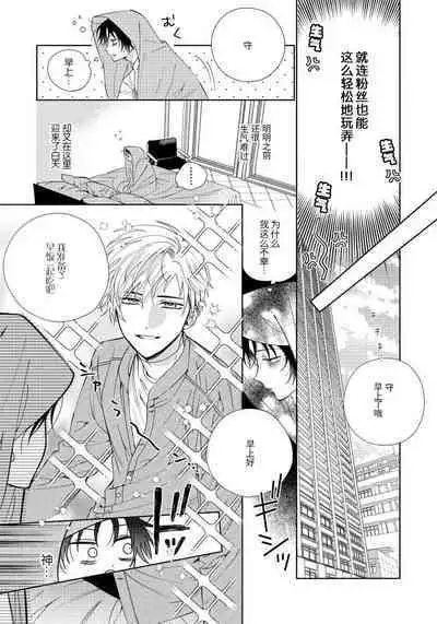 [Touji Fuyu] Ore no Oshi wa "Kami-sama" desu!? | 我推是“神明”!? ——和国民偶像开启造人的同居生活1-4 [Chinese] [莉赛特汉化组]