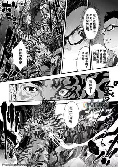 [Pagumiee (Kenta)] Tatakae! (Plus-san)!! 2 [Chinese] [中国翻訳] [同文城]