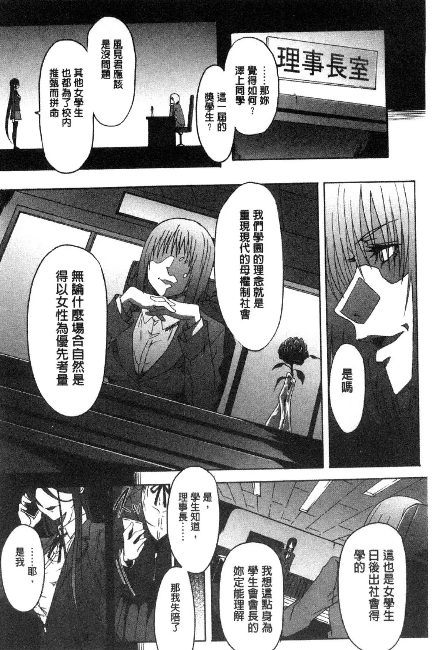 ガクセイ~娼学性奴~