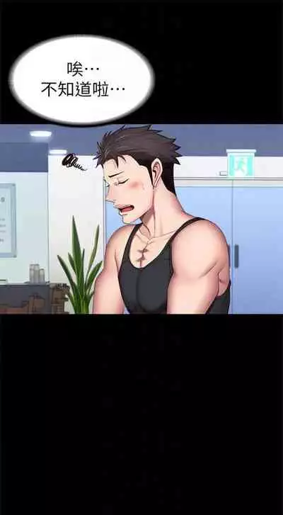 [週三] [G.HO & 高孫志] 健身教練 1-51 官方中文（連載中）