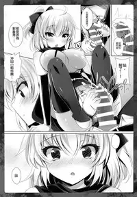 (COMIC1☆11) [Chocolate Latte (Ichiyo Moka)] Okita-san ni omakase kudasai (Fate/Grand Order) [Chinese] [女子力研究X无毒汉化组]