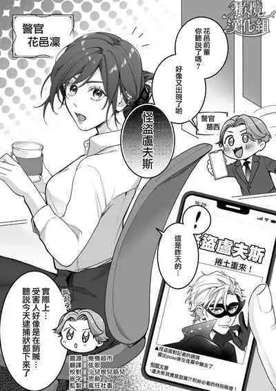 [Rabu puranetto/ Tōkyō torikkunaito/ o futon hamusutā/ ko gitsune sakura/ Gabu] Tōkyō torikkunaito ~ sabishi gari kaitō wa majime keiji ni go shūshin ~｜东京欺诈骑士～容易感到寂寞的怪盗迷恋于耿直刑警～[中文] [橄榄汉化组]