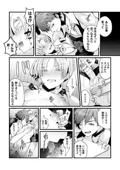 借金返済! 異世界トリップでバニーとアクメ対決!ラウンド1～バリタチイキリホスト雌堕ち屈伏編～