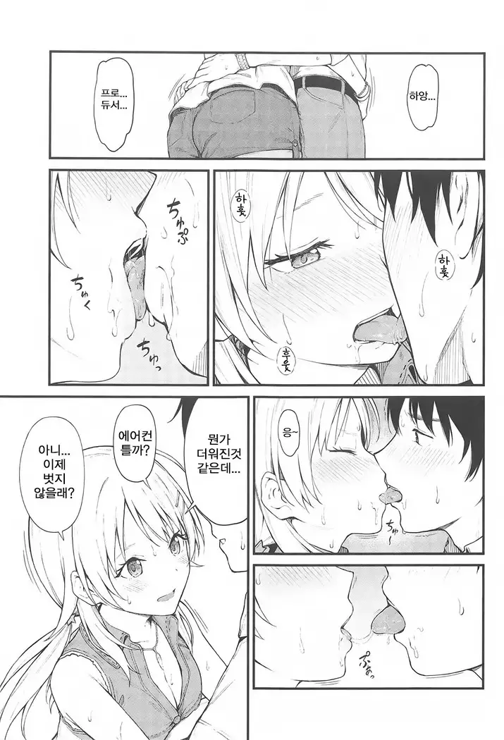 Meguru-iro | 메구루색