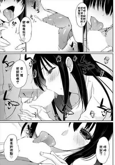 Iede JK to Petto seikatu ~ Kazoku ni naisyo de doko demo H~ ch.1~4 | 與離家JK的寵物生活~瞞著家人四處愛愛~