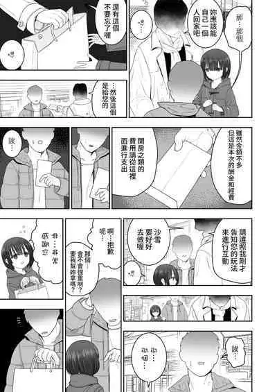 [Mitsume no Mitsumame (Yoikorogashi)] Watashi no Musume o Daite Itadakemasen ka.| 能請您和我的女兒做嗎。[Chinese] [禁漫漢化組]