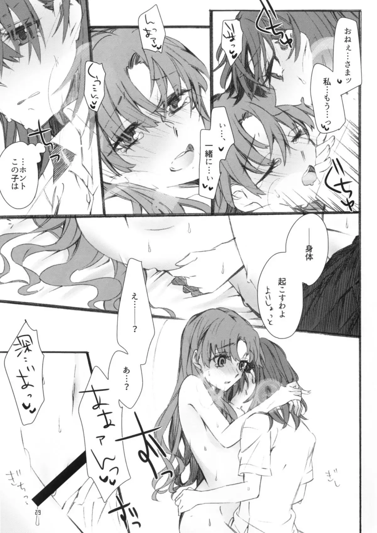 Toutotsu desu ga!!