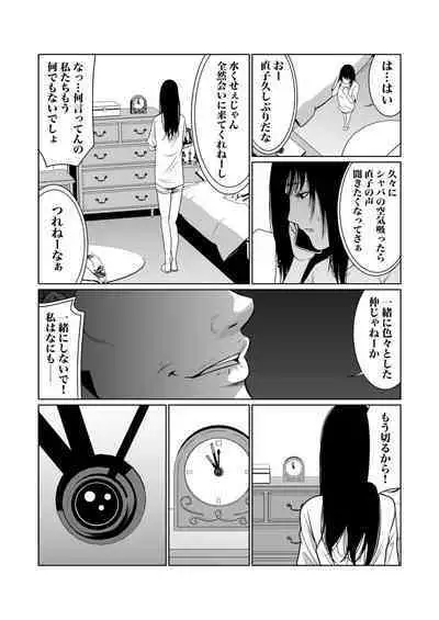 悪事の代償～秘密を握られた女たち～ 1-15