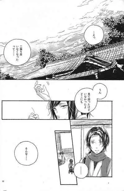 (Hyattou Ryouran ~Kimi no Heart o Shirahadori~Ni) [END (END)] Jounin wa Tsukiyo ni Taoreru (Touken Ranbu)