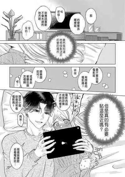 Daisuki na Hito nanoni SeFri Keiyaku Musunjaimashita... Ch.1-8 | 明明是最喜歡的人卻結下了炮友契約...