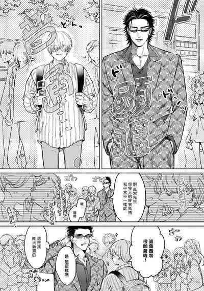 Hajime no Koi | 初始之恋 Ch. 1-4