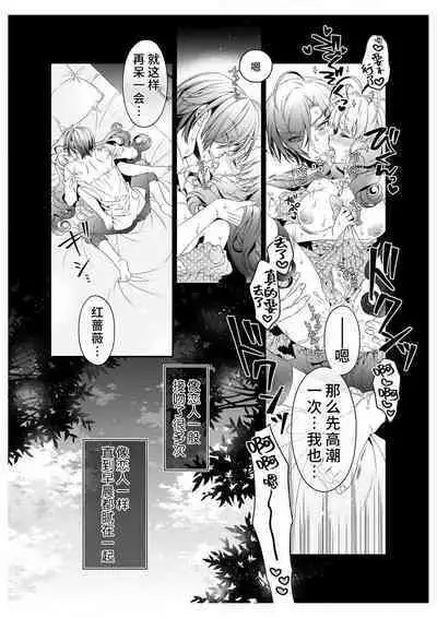 shirosobi to akabara 2 Akabara no midarana goshujinsama  | 白蔷薇和红蔷薇 2 红蔷薇那淫乱的主人