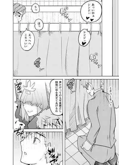 捕らえたセイバーへの調教