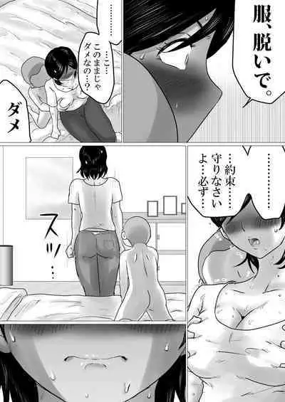 kaa tyan、 kanraku~ bousou suru musuko no seiyoku wo mi wo tei si te u ke to me ta kekka…~