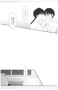 (SPARK13) [Hatsushio] Toumawari na Shoumei (Ranma 1/2)