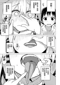 Suwa Nee-chan o Jikkuri Mite Sawaru Hon Suwa Shota Bangaihen 12 | 目不轉睛注視著撫摸著諏訪姐姐的書 すわショタ番外編12