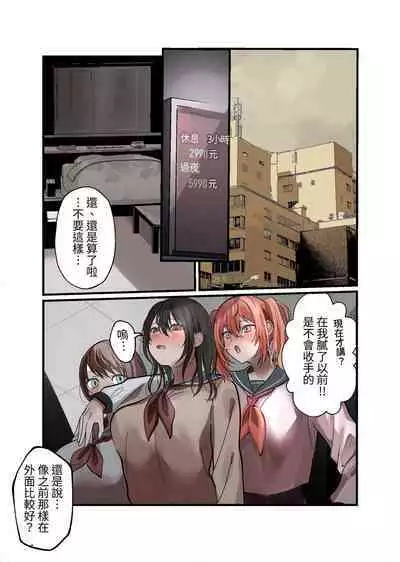 Yuutousei Mazomesu JK, Futanari Onabare~ Ijimekko ni Hasamare Sakuseitaikyuu!