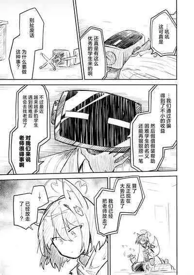 Kore wa Toaru Kivotos no Ohanashi desu. | 这是某一个基沃托斯的故事。